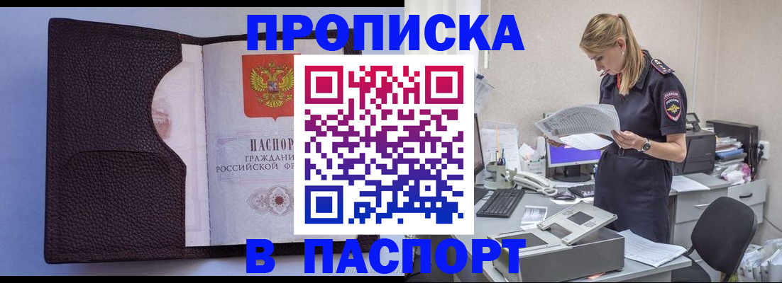 прописка для военкомата в Московской области