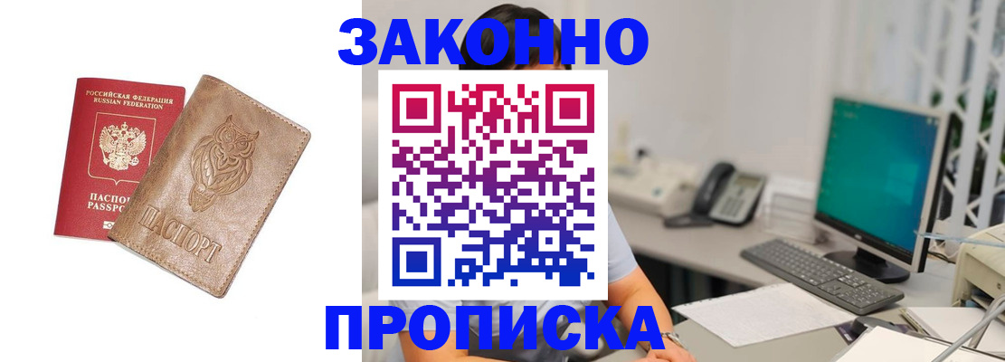 прописка в квартире в Московской области